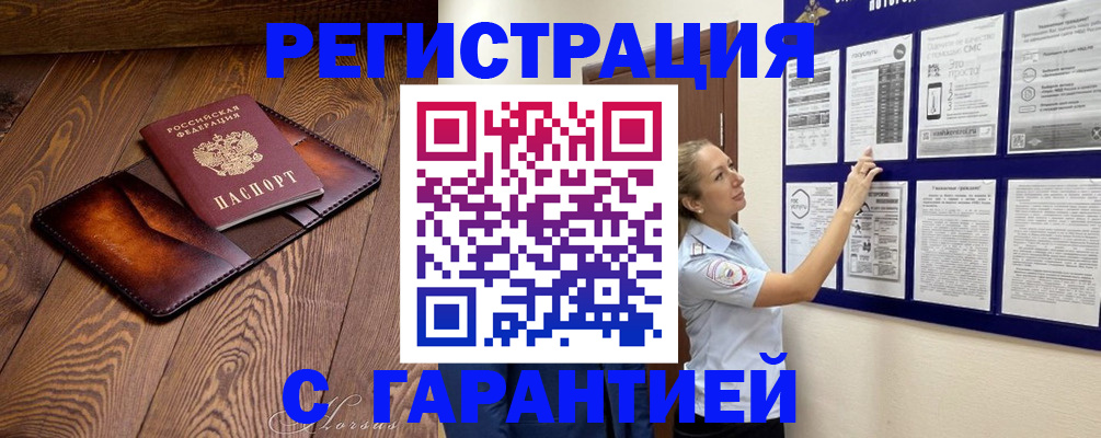 временная регистрация адрес в Искитиме