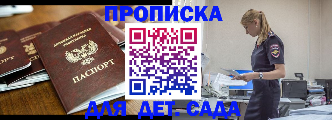 прописка ребенка в Искитиме