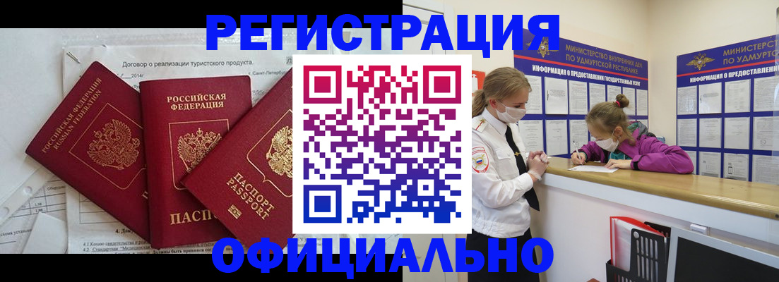 прописка от собственника в Искитиме