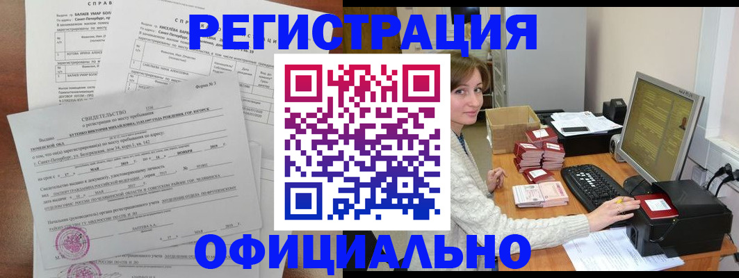 прописка от собственника в Искитиме