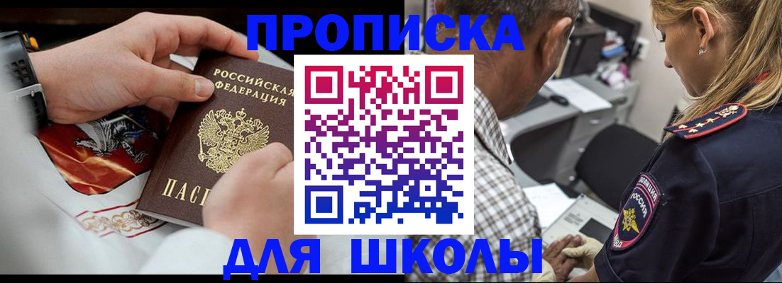 регистрация для школы в Искитиме