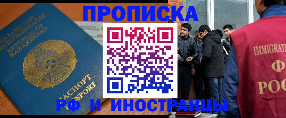 купить прописку в Искитиме