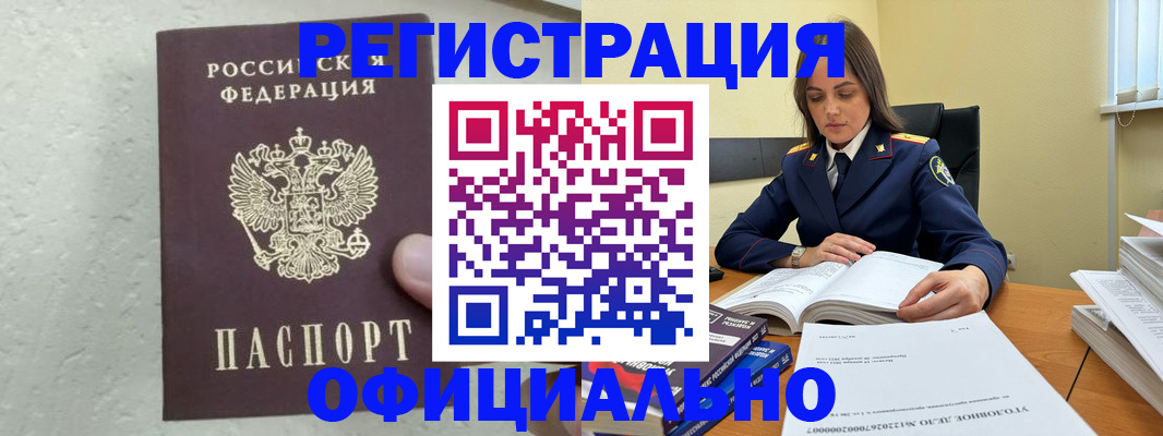 прописка от собственника в Искитиме