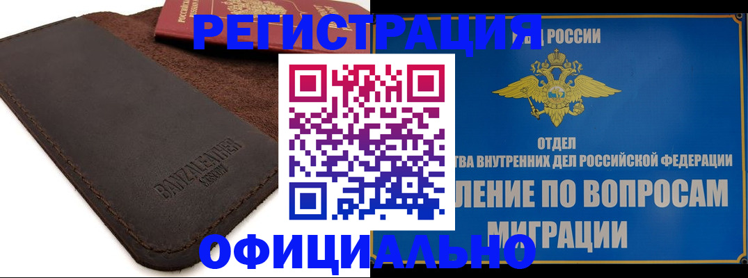прописка гарантия в Искитиме