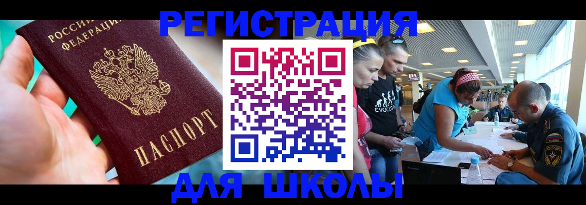 регистрация для школы в Искитиме