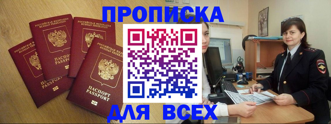 прописка ребенка в Искитиме